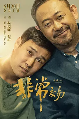 时长：08:00 ：电影网 展开 大放异彩，放大镜观春节档 |《熊出没·重启未来》开启科幻冒险最终章！