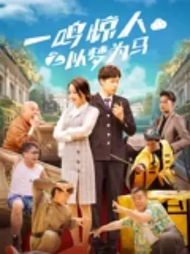 《好兆头》第三季拍摄开始2025-02-12 好消息：《好兆头3》活了 坏消息：浓缩成一集！