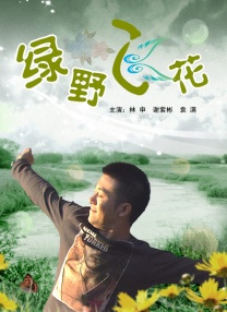 黄明昊分享虚拟现实电影观感 《快乐星球》发布 2025-11-17 11月15日，“2025年中国金鸡百花电影节·金鸡虚拟现实电影季·虚拟现实电影年度推荐”大会在厦门举行。