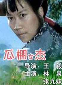 1990年代，张艺谋的《有话好好说》和黄建新的都市三部曲。
